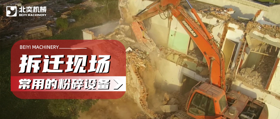 建筑拆遷如何高效粉碎混凝土？這份設(shè)備選購攻略請(qǐng)收好！