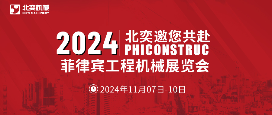 工程機械設(shè)備先鋒！從中國走向世界，2024菲律賓工程機械展見真章！